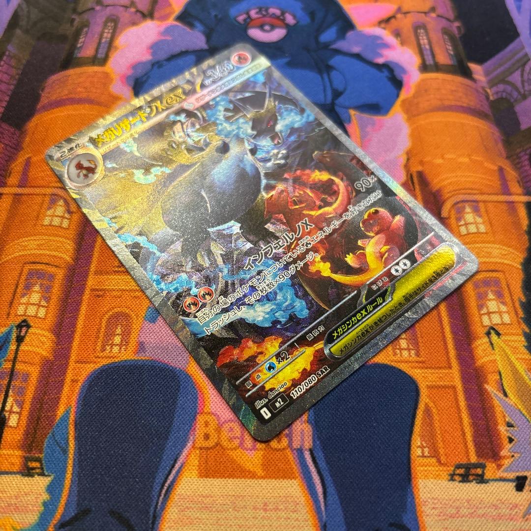 ポケモンカード メガリザードンX EX SAR 【即発送】