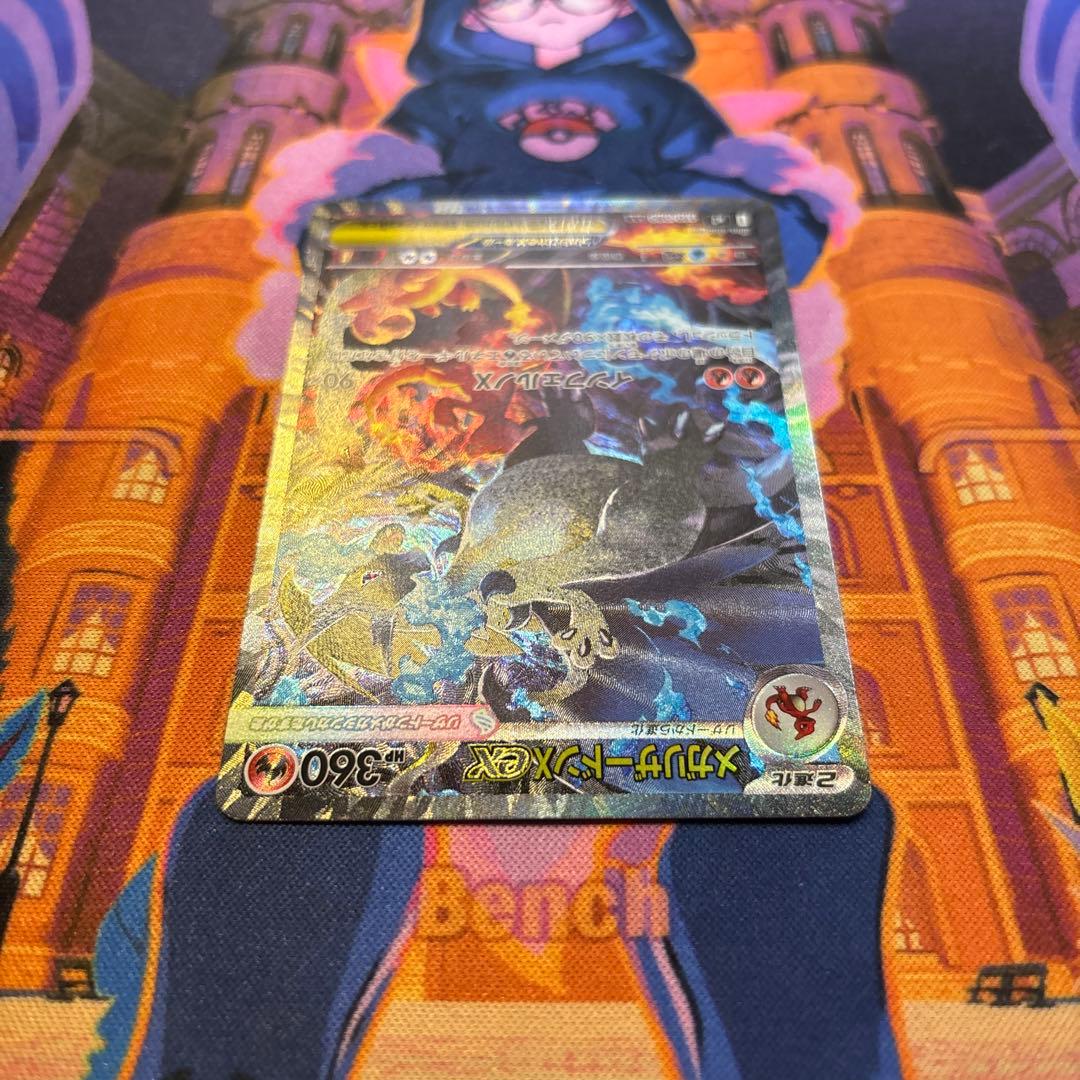 ポケモンカード メガリザードンX EX SAR 【即発送】