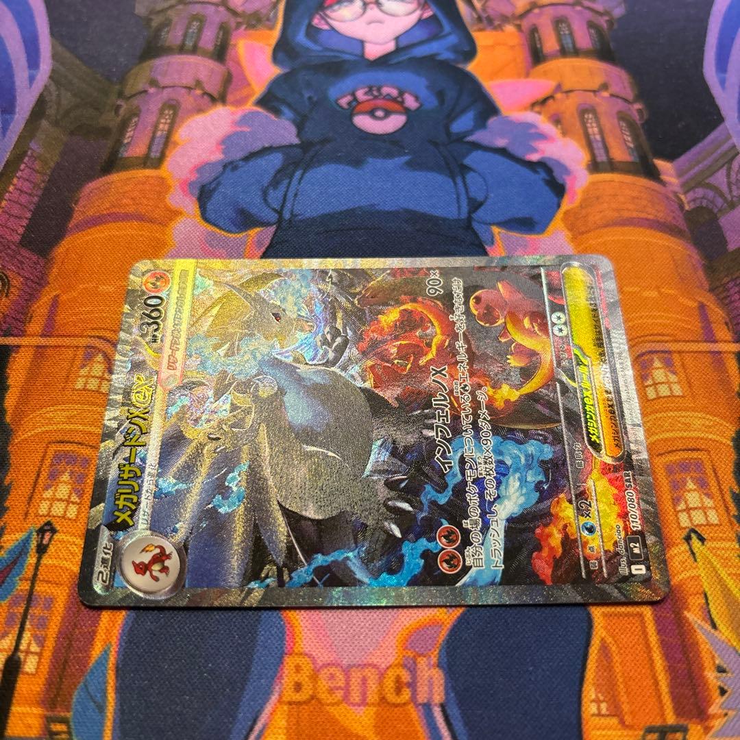 ポケモンカード メガリザードンX EX SAR 【即発送】