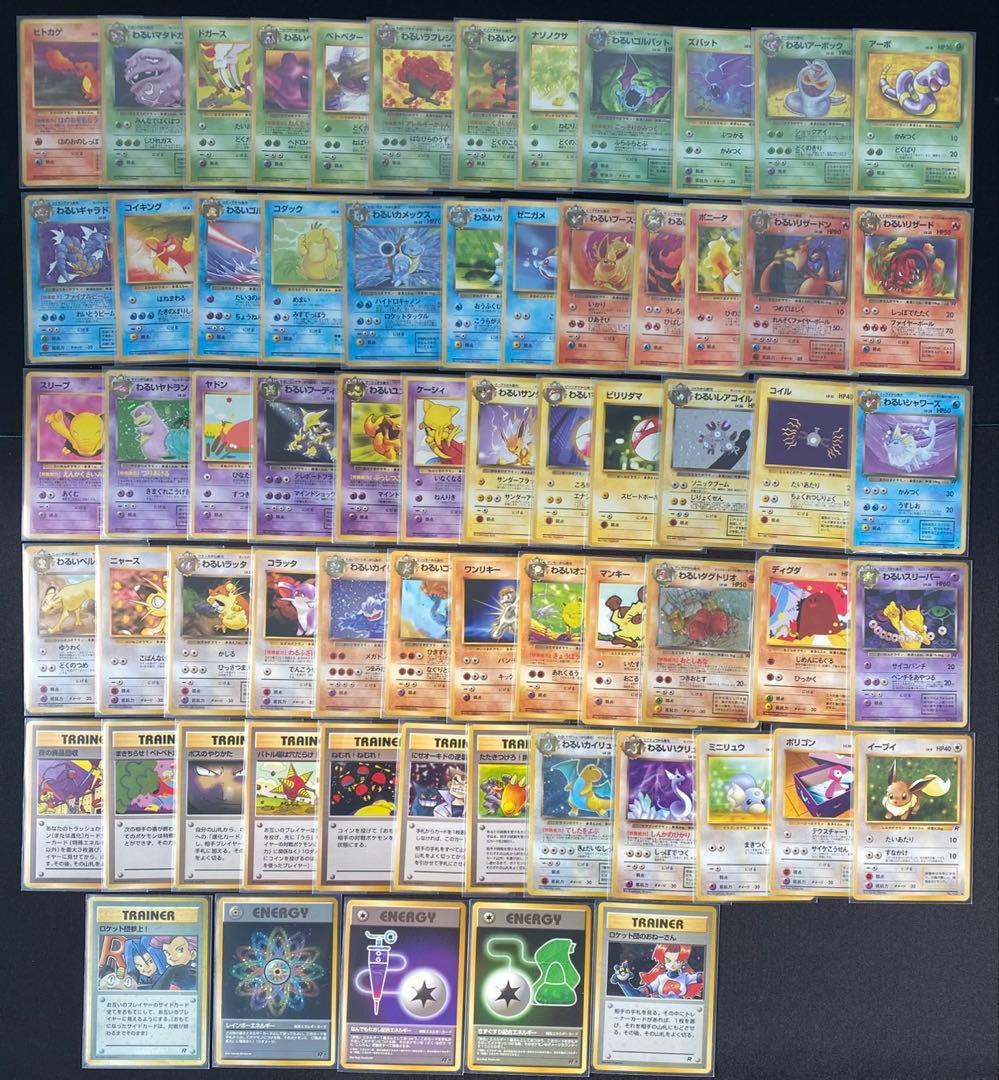 ポケモンカード旧裏 第1弾〜第4弾全257枚コンプリート　リザードン等