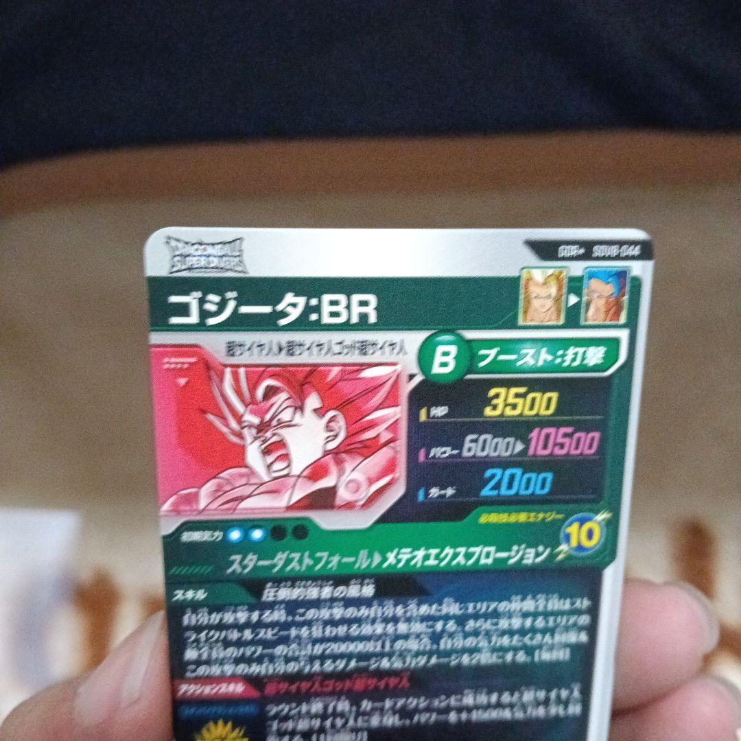 ドラゴンボールスーパーダイバーズ sdv8-044 ゴジータ BR パラレル