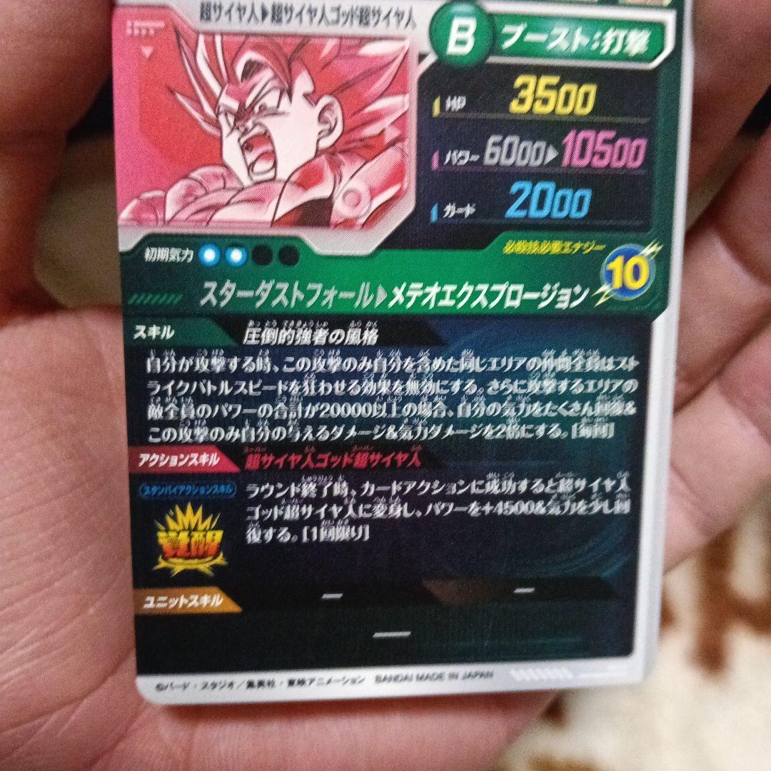 ドラゴンボールスーパーダイバーズ sdv8-044 ゴジータ BR パラレル