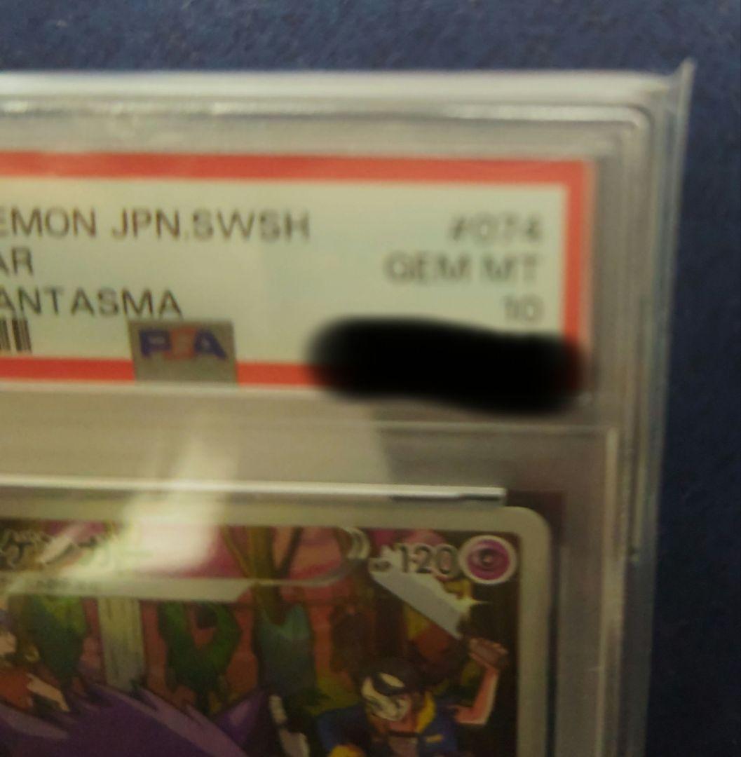 ポケモンカード　ゲンガーCHR PSA10❣