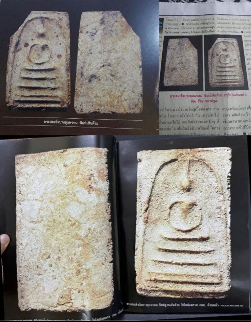 タイのお守りプラクルアン ピム センダーイ ヤイキング オブ アミュレット