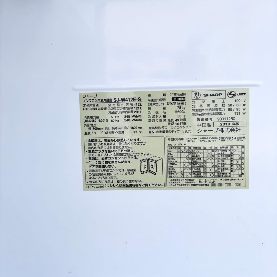 冷蔵庫　SHARP 大型　2019年製　送料設置無料