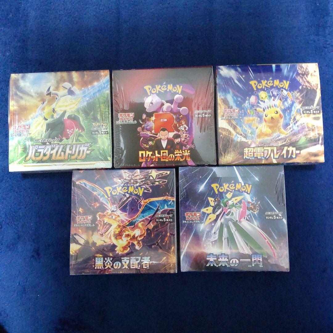 ポケモンカードロケット団の栄光他シュリンク付き計9BOX