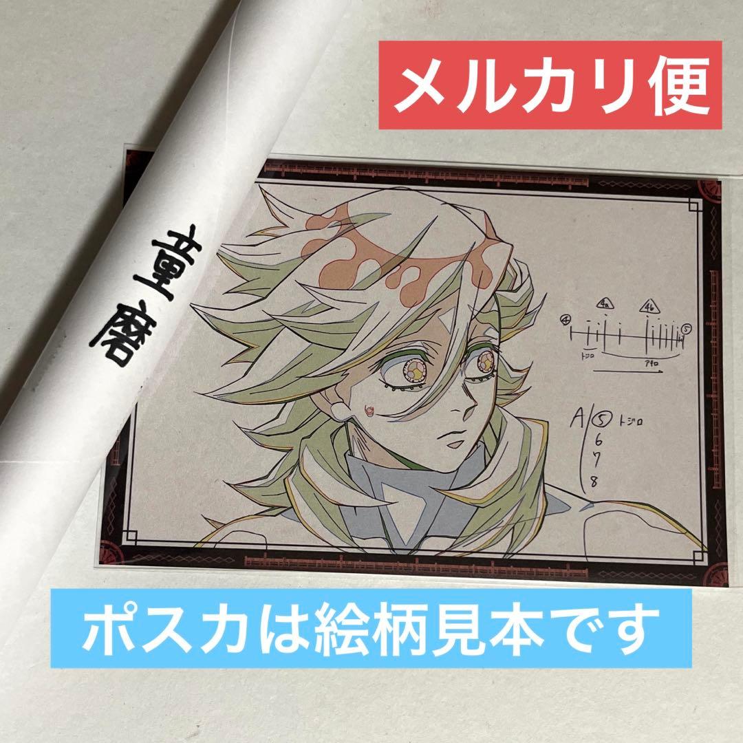 鬼滅の刃 ダイニング お楽しみくじ Wチャンス B2原画ポスター 童磨