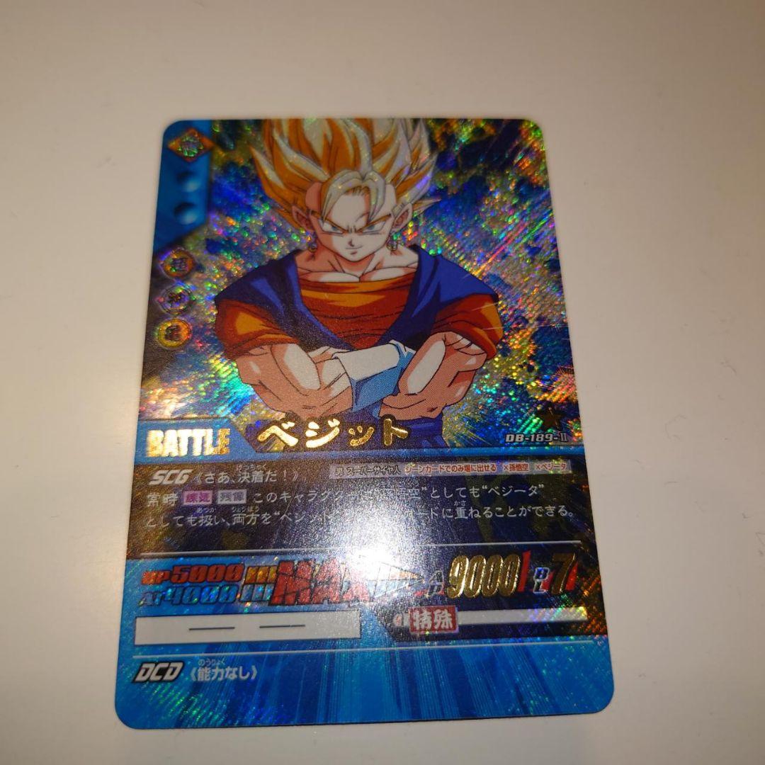 ドラゴンボール　 超カードゲーム　3枚セット ベジット　4ゴジータ　ゴジータ