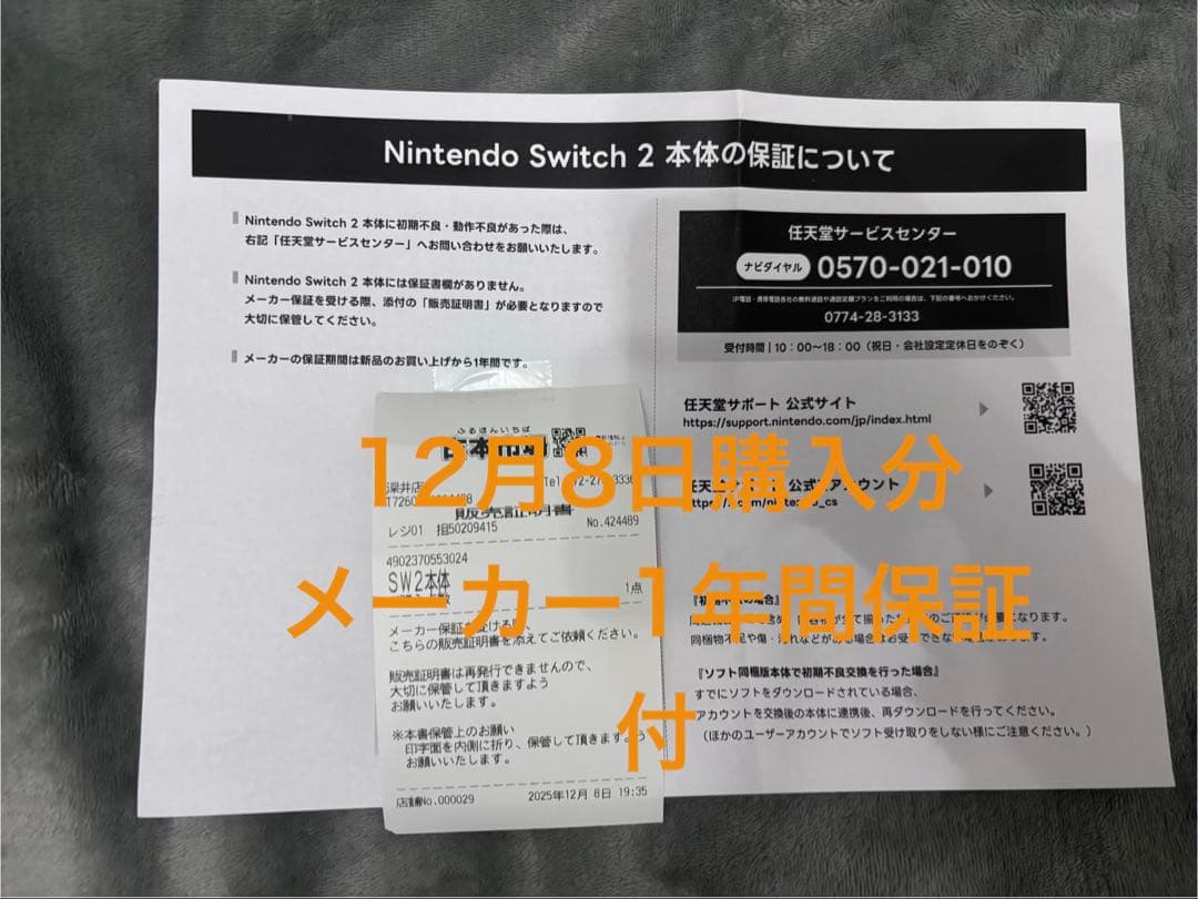 Nintendo Switch 2 新品・未開封