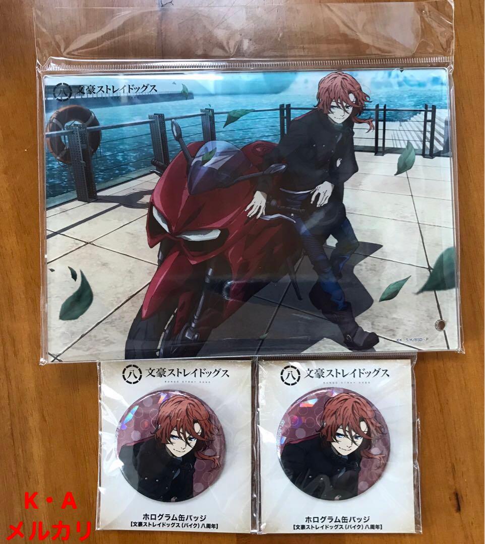 文豪ストレイドッグス 中原中也 バイクセット