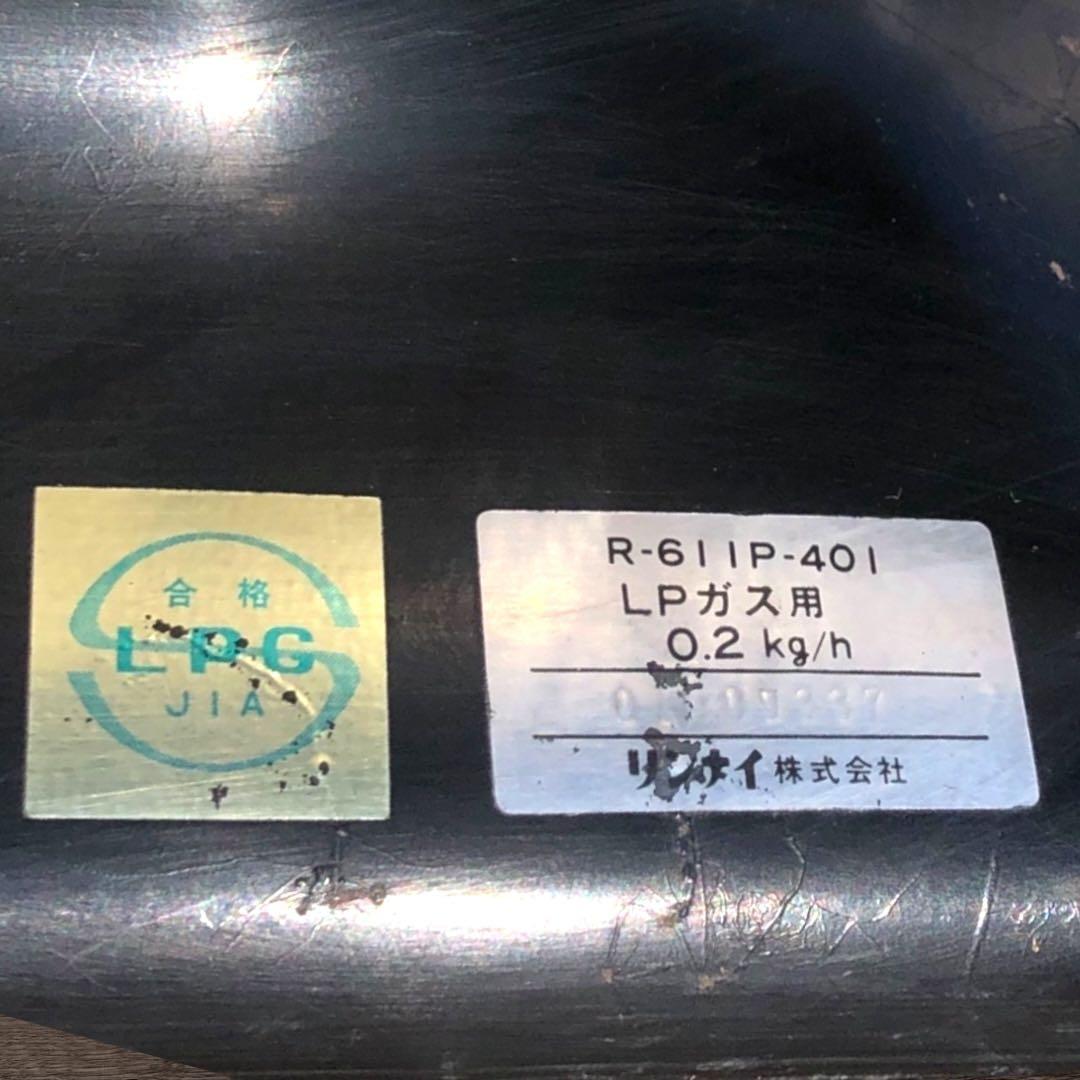 昭和レトロ　80年代　Rinnai INFRA RED ガスストーブLPガス