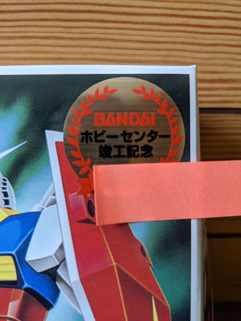 【希少】バンダイホビーセンター竣工記念 1/144 ガンダム シリアル有り