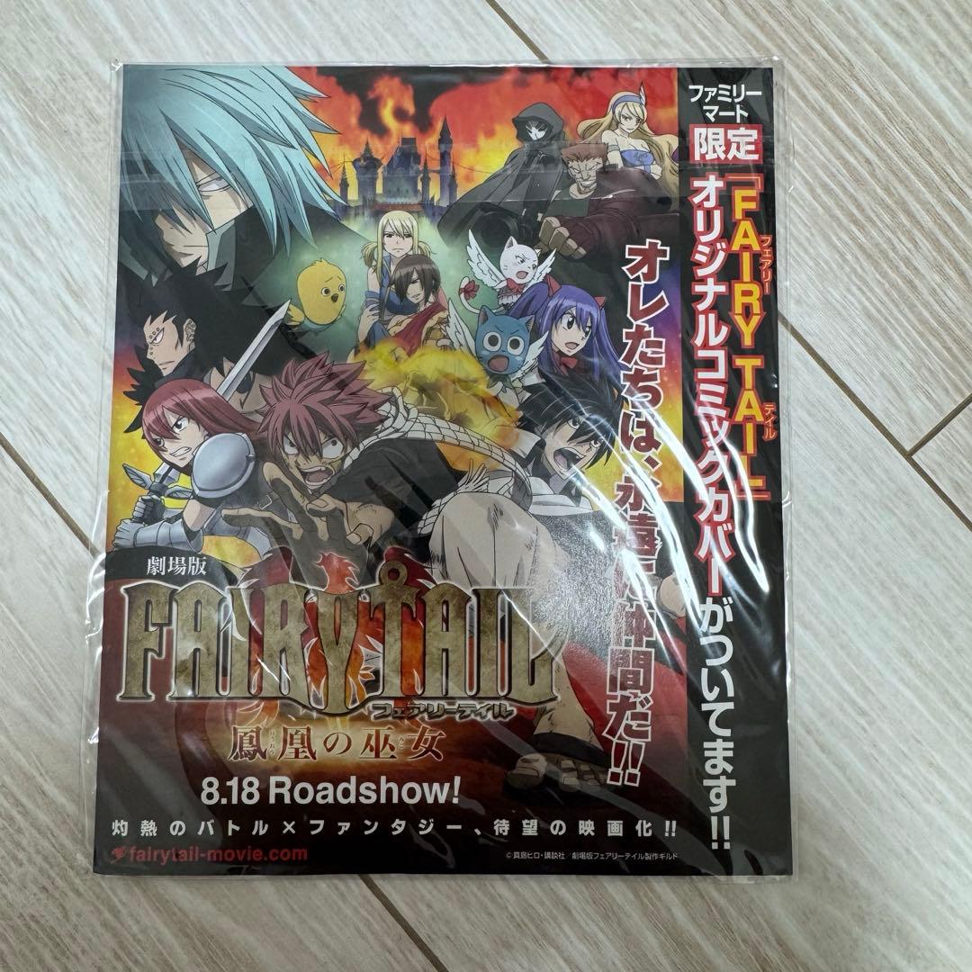 劇場版 FAIRY TAIL コミックカバー　フェアリーテイル　激レア