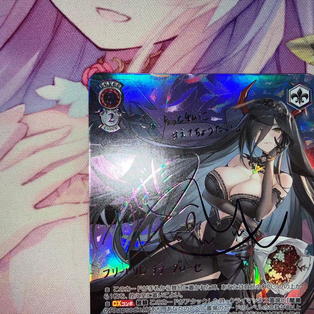 ヴァイスシュヴァルツ　フリードリヒ・デア・グローセ　サイン　SEC