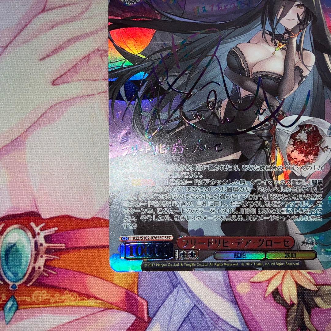 ヴァイスシュヴァルツ　フリードリヒ・デア・グローセ　サイン　SEC