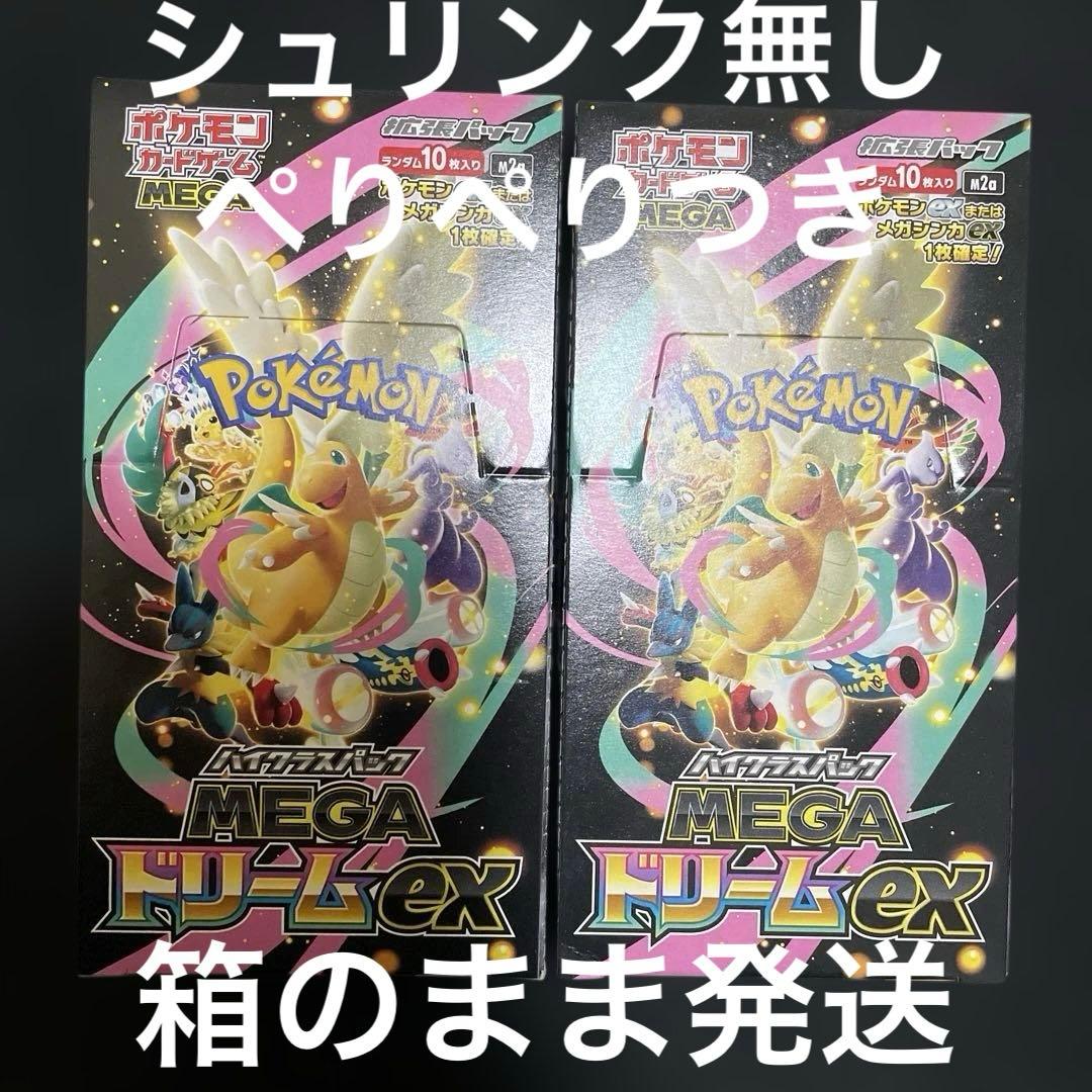 ポケモンカード megaドリームex 2BOX