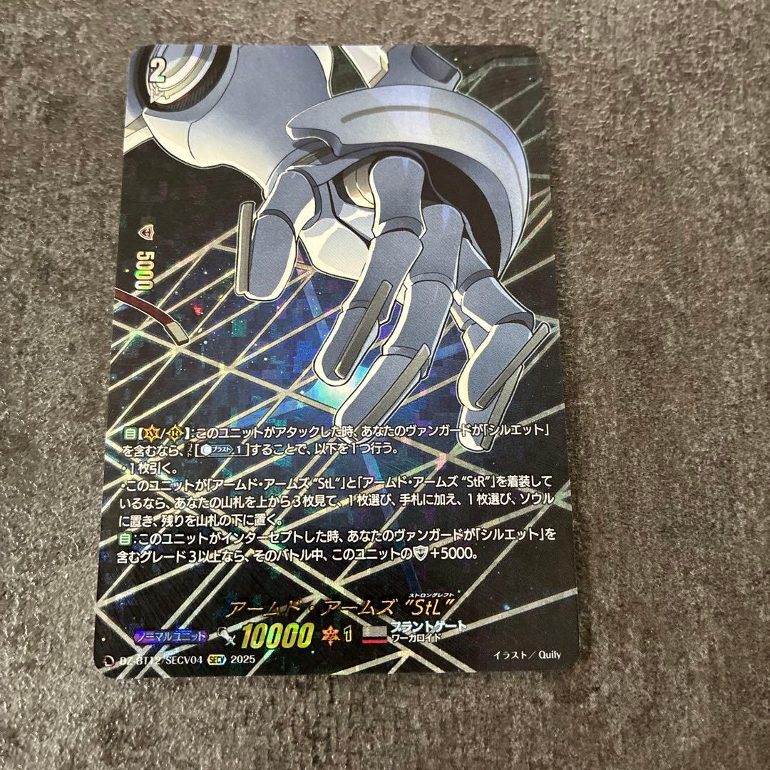 グランドアームズシルエット【SECV】１枚　ほか二枚