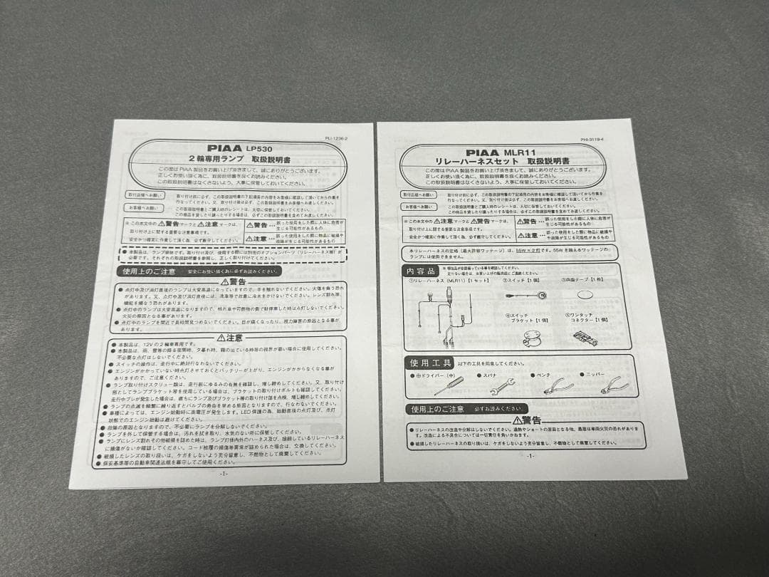 PIAA LEDランプ LP530, ハーネスキットMLR11