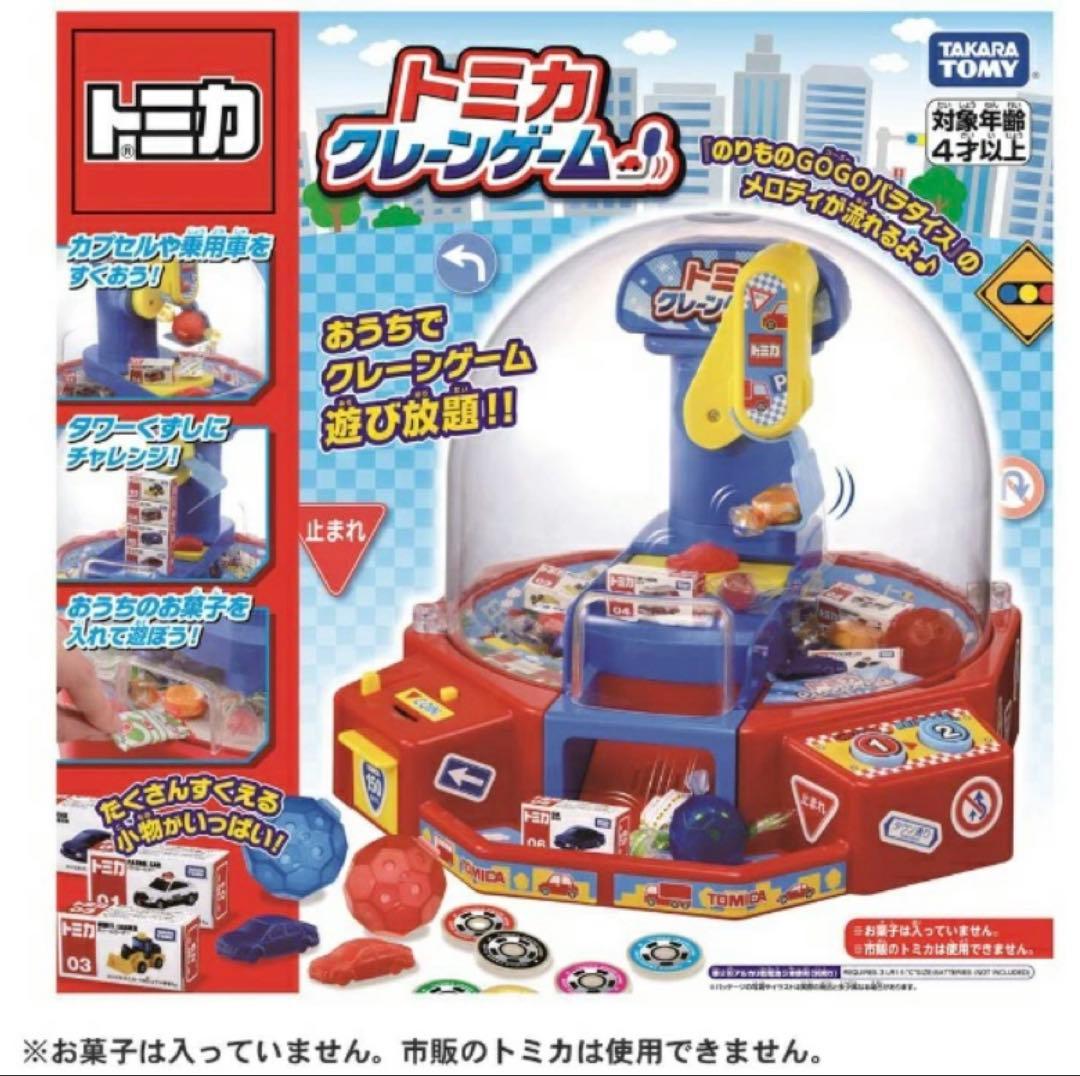 トミカクレーンゲーム