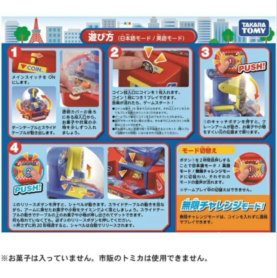 トミカクレーンゲーム