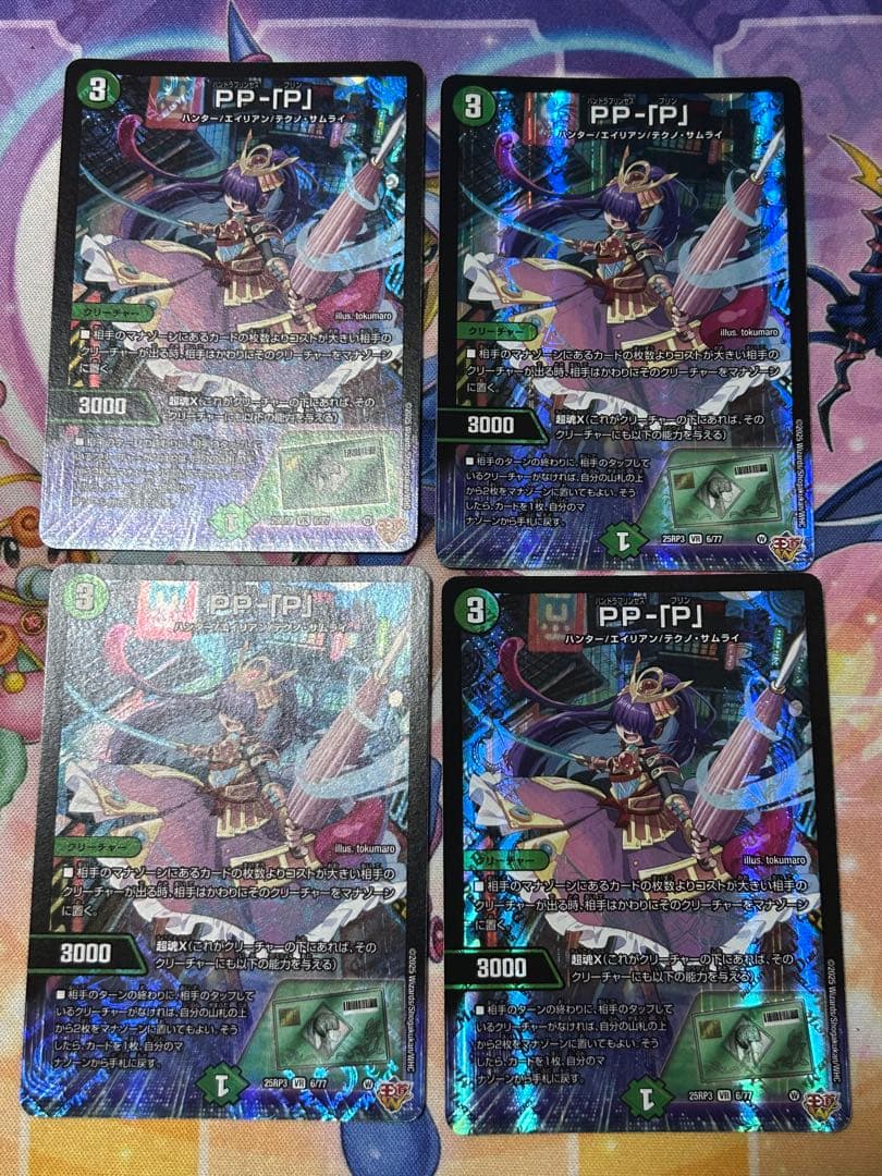 デュエルマスターズ　デュエマ　PP-「P」　パンドラプリンセスプリン