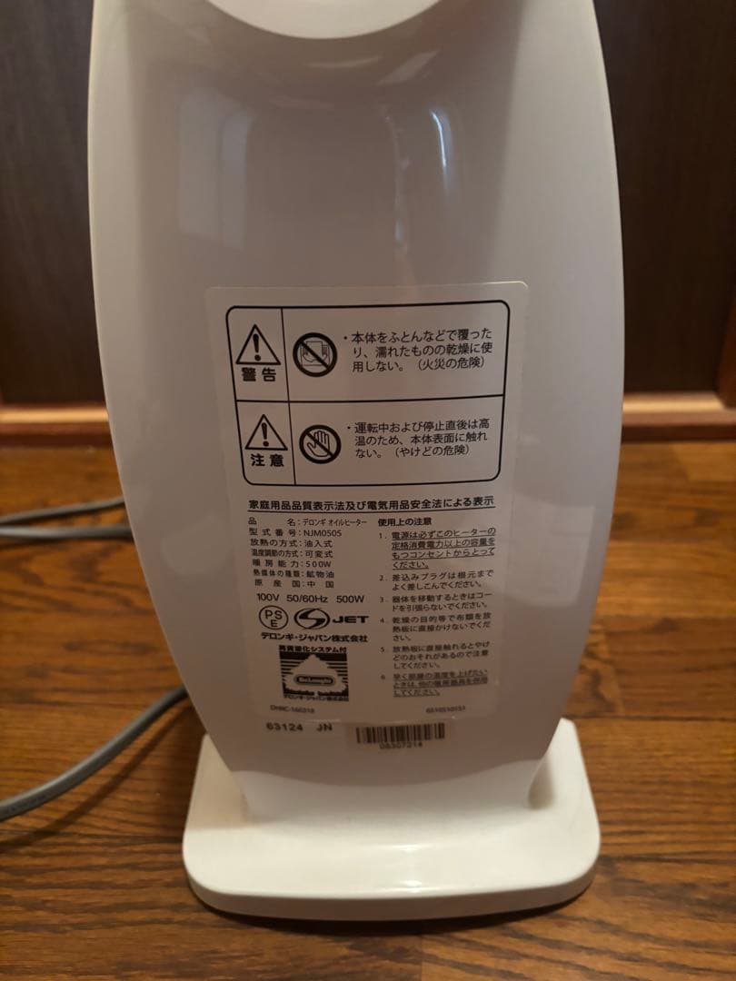 DeLonghi NJM0505 オイルヒーター 1000W