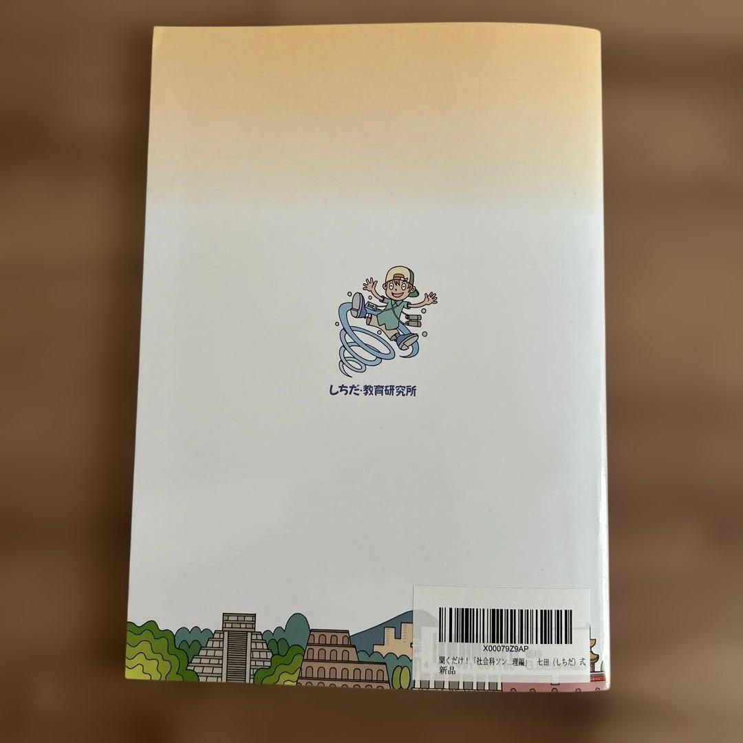 七田式/しちだ式　理科ソング・社会科ソング4冊セット CD付き