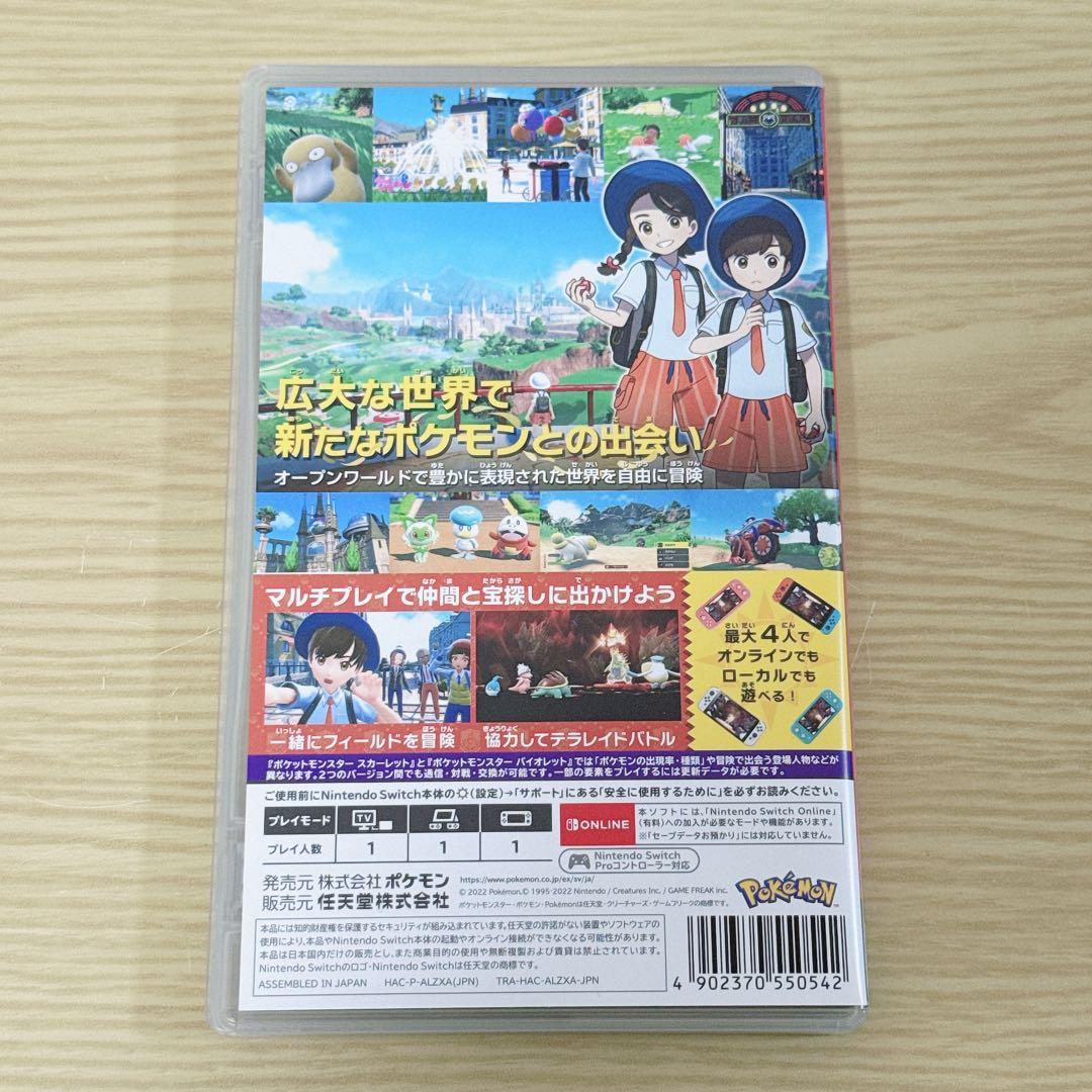 【Switch】ポケットモンスター2本セット　スカーレット　バイオレット