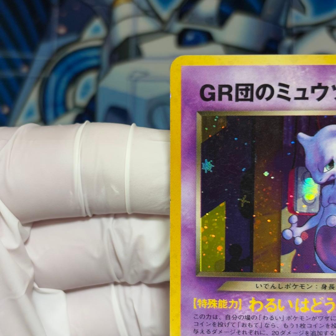 【美品】旧裏　GR団のミュウツー　GB 非売品　プロモ