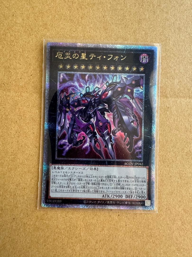 厄災の星ティ・フォン AGOV-JP042 25th