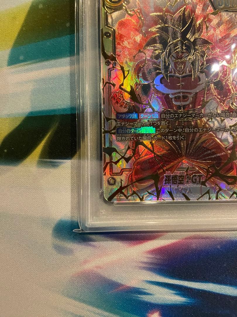 孫悟空　GT スーパーパラレル　PSA10 ヒュージョンワールド