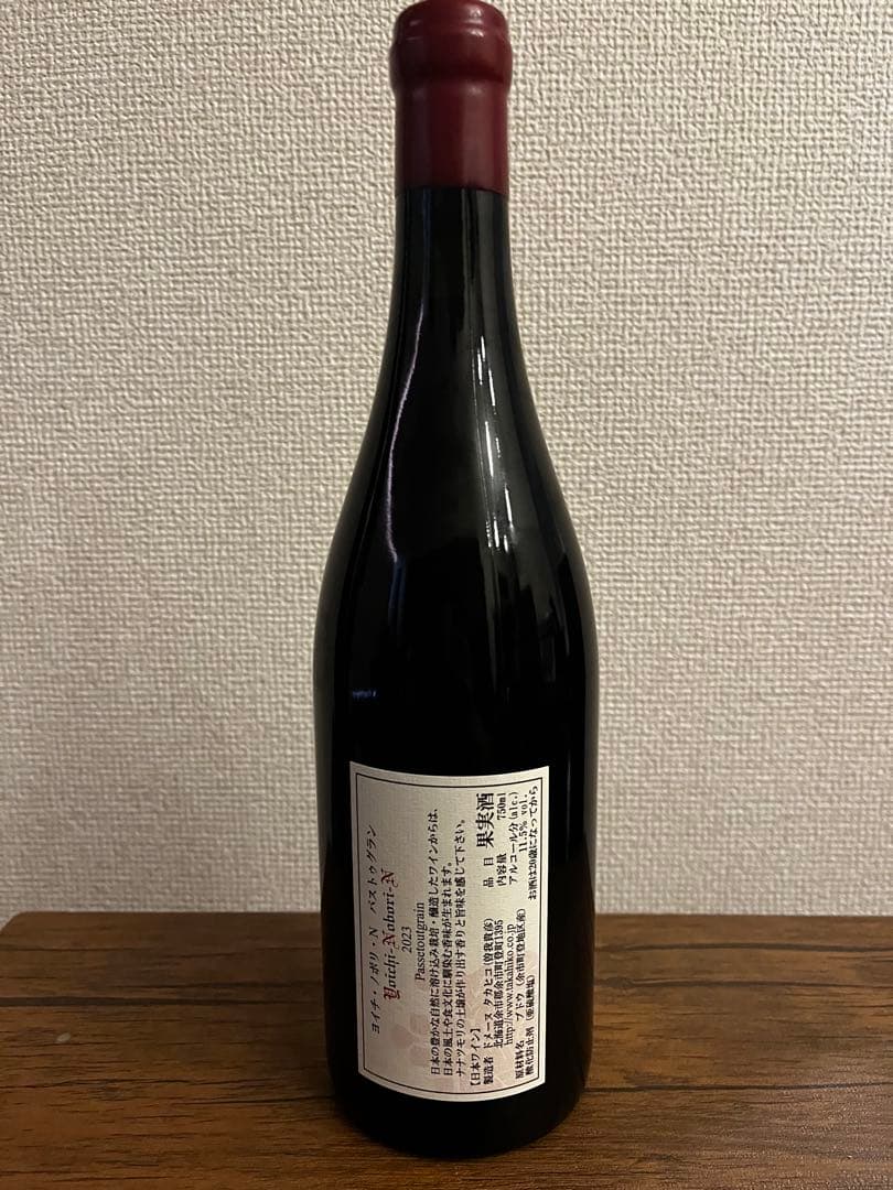 ドメーヌ・タカヒコ ヨイチノボリ N 2023 パストゥグラン
