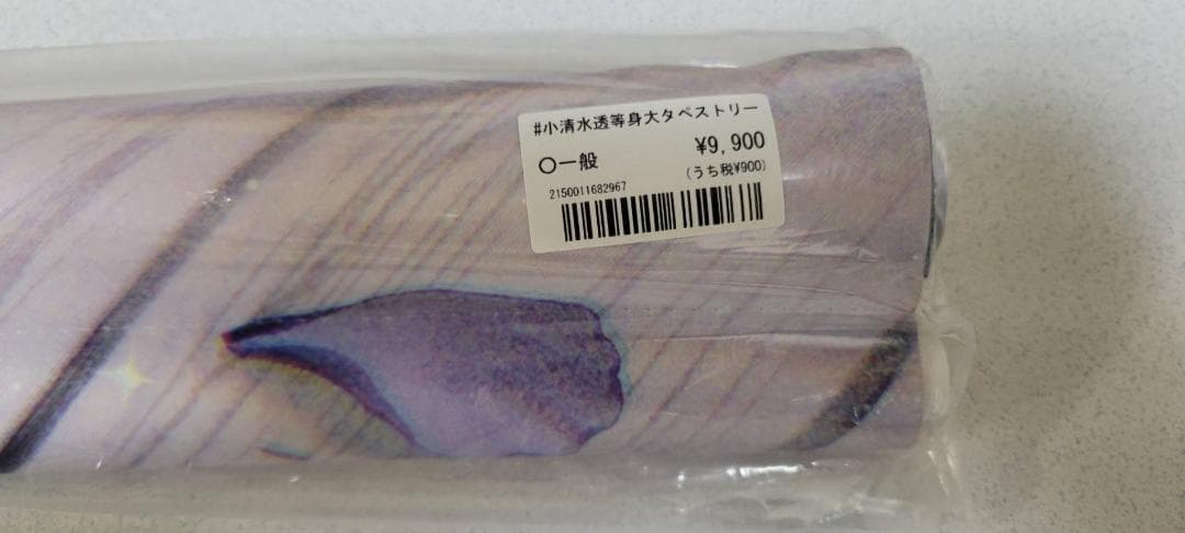 にじさんじ　小清水透　等身大タペストリー