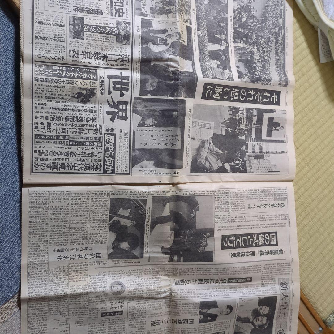 朝日新聞 1989年1月7日号 天皇陛下崩御