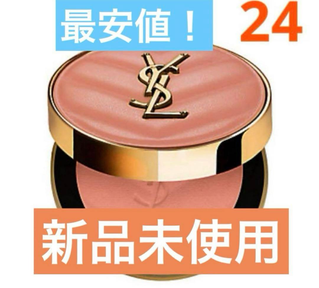 YSL イヴサンローラン・メイクミーブラッシュパウダーチーク 24