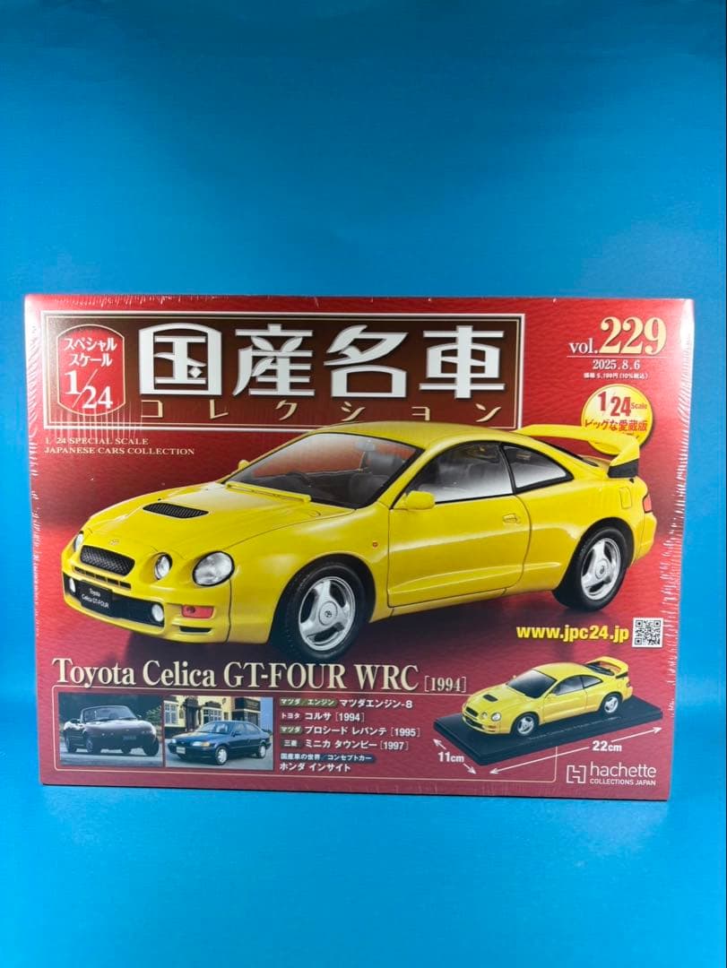 国産名車コレクション vol.229 Celica GT-FOUR WRC