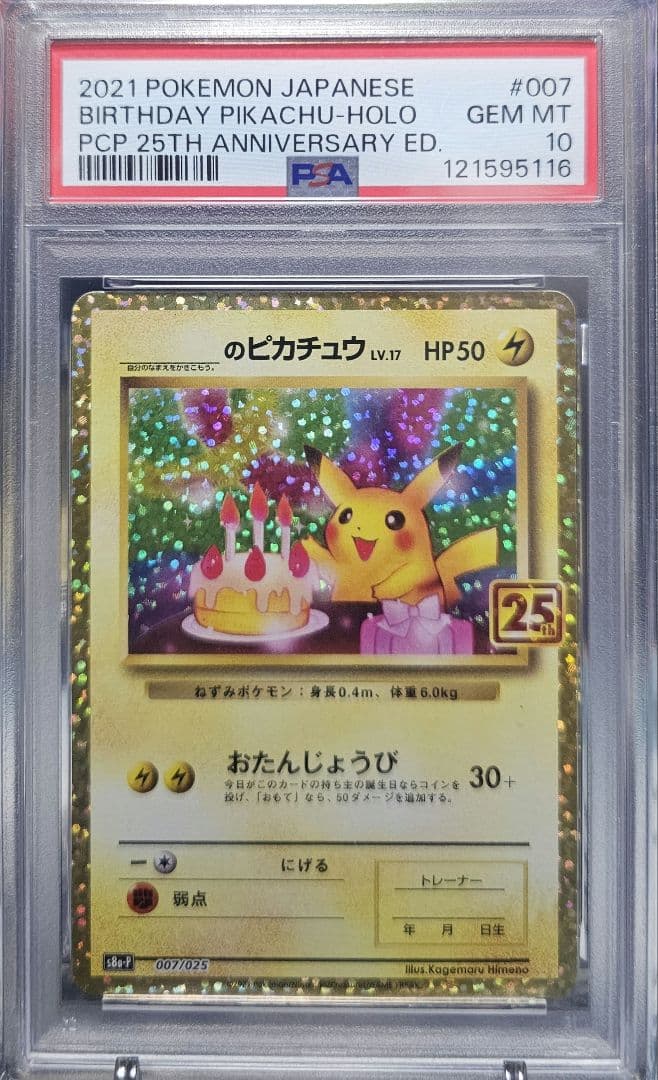 ピカチュウ 25th psa10　おたんじょうび ピカチュウ
