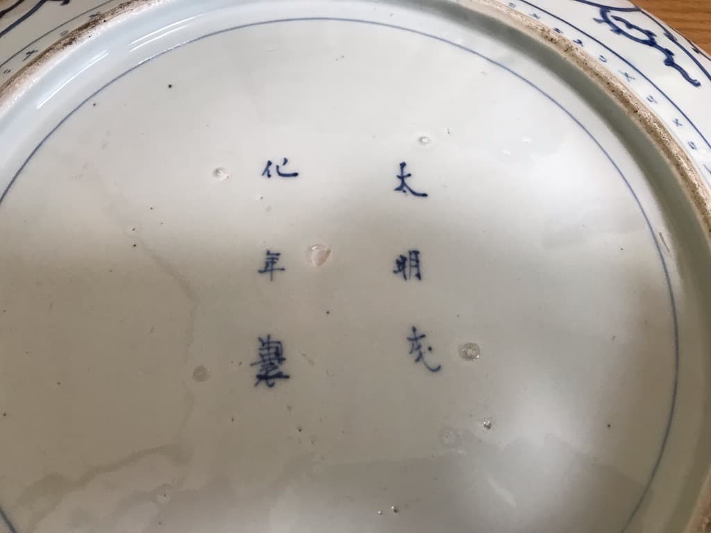 【骨董】 古伊万里 飾り皿 大皿（直径46cm） 2枚 大明成化年製 木箱付き