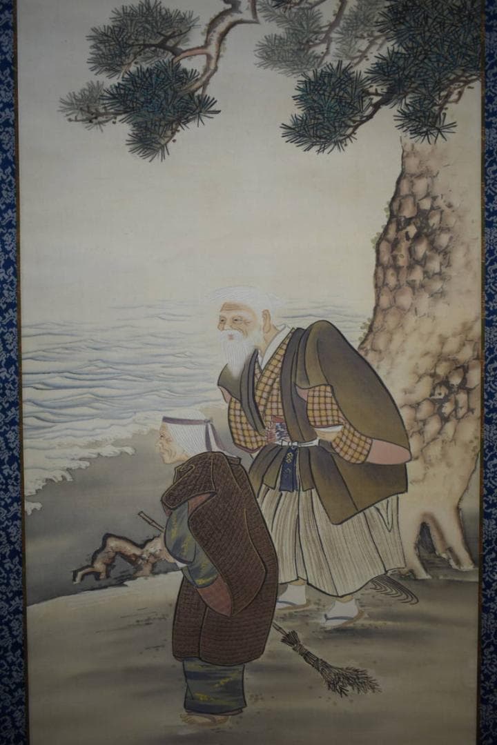 真作/松村呉春/高砂図/布袋屋掛軸HH-372