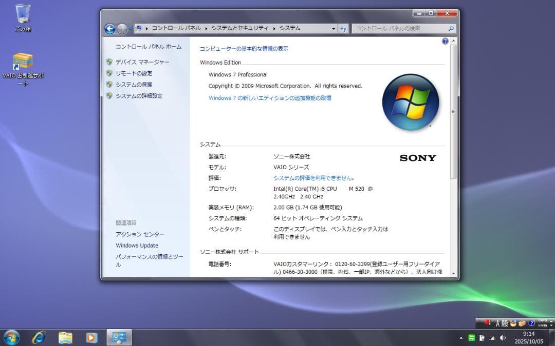 Windowsノート本体 SONY VAIO
