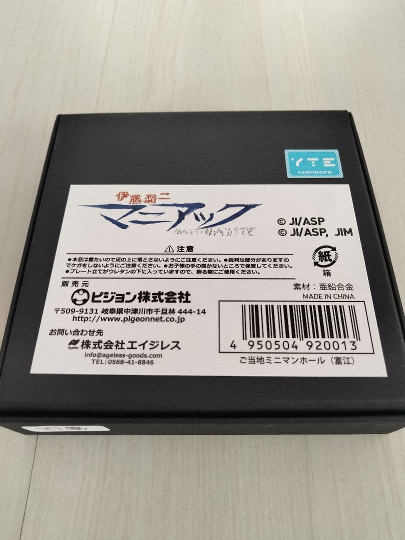 伊藤潤二 富江 マンホール ミニレプリカ岐阜県中津川市限定販売品 マニアック