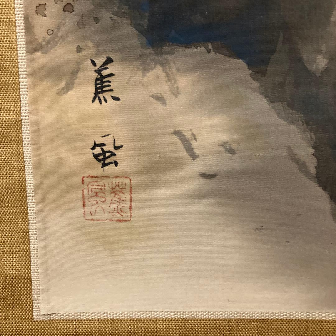 本田蕉風　「朔北の風」　掛軸