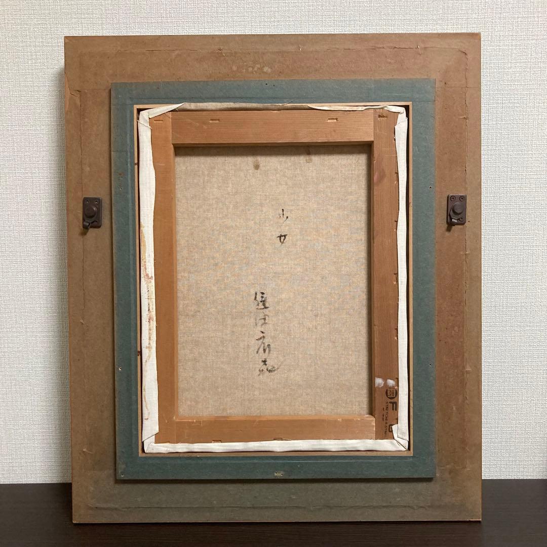 【真作保証】織田広喜「少女」油彩6号 直筆サイン 二科会 アンニュイ 絵画 美人