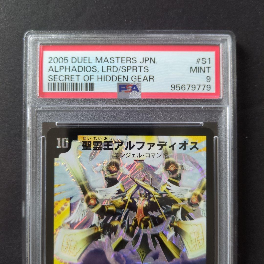 【PSA9・初期版】聖霊王アルファディオス　SR　デュエルマスターズ