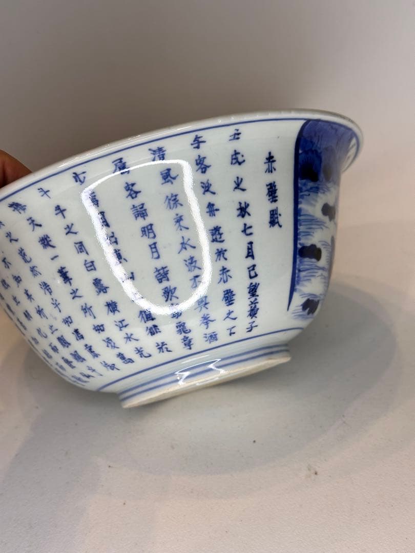 清時代康熙年製 青花染付碗 外側刻「赤壁賦」 共箱付 小傷有 骨董品 中国古陶磁