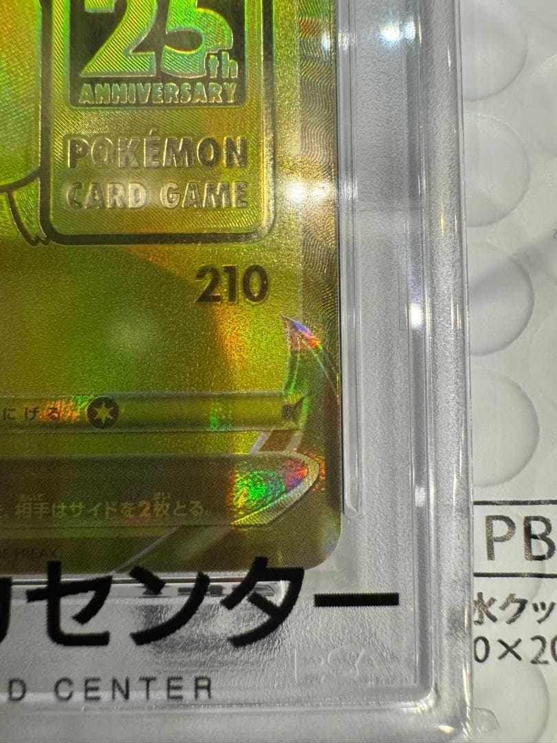 特別値下げ！PSA10ピカチュウV S8a-G 25thゴールデンピカチュウ