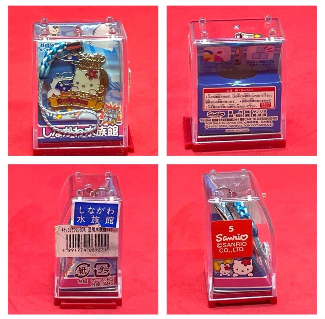 【レア】ご当地キティマスコットコレクションBOX「しながわ水族館限定」3種セット