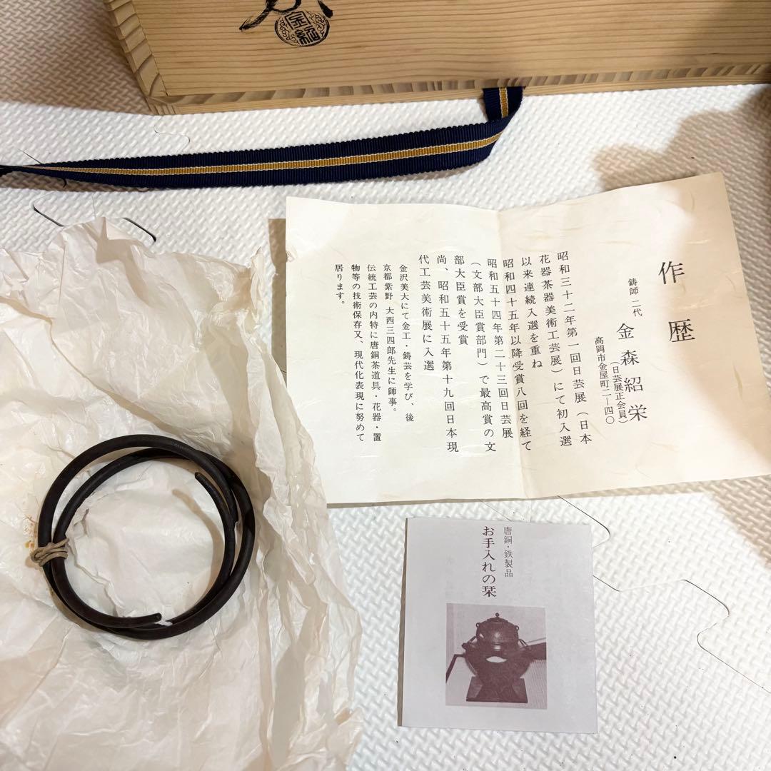 【美品】高岡鋳師 金森紹栄作 南鐐摘み平丸霰釜添 唐銅鬼面風炉 茶釜
