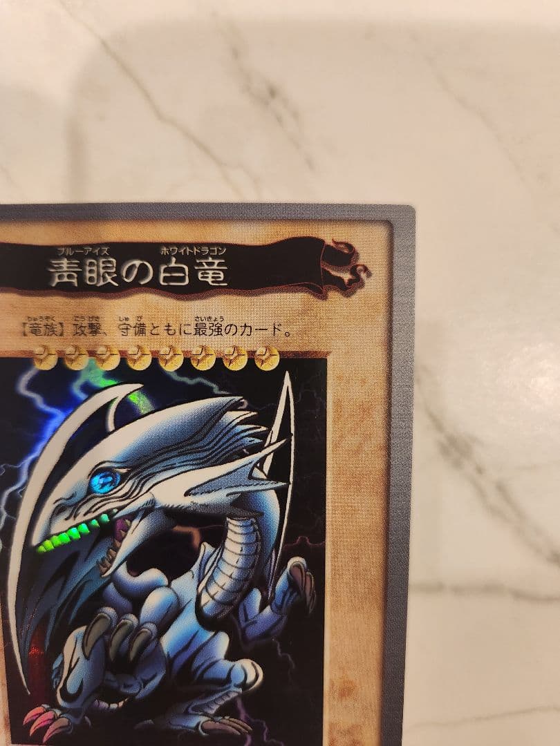 《美品》バンダイ版 1998年製 ブルーアイズホワイトドラゴン