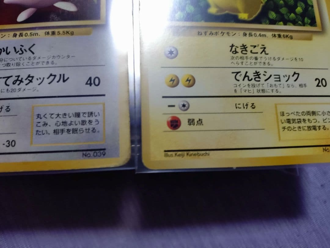 旧裏　ピカチュウ　プリン　マークなし　2枚セット